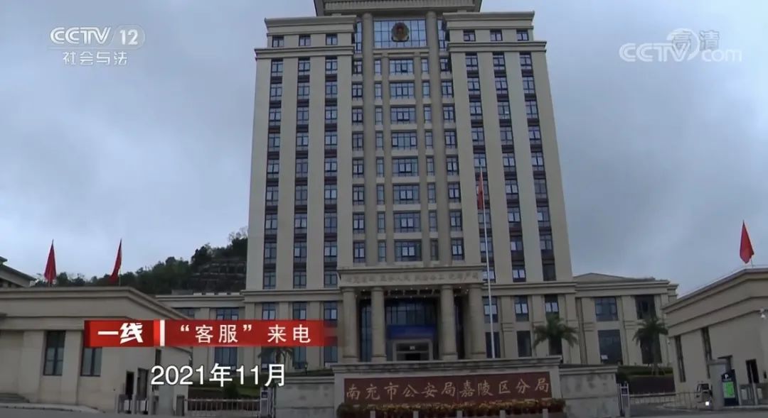 CCTV12《“客服”来电》专题报道南充警方破获特大电信网络诈骗案