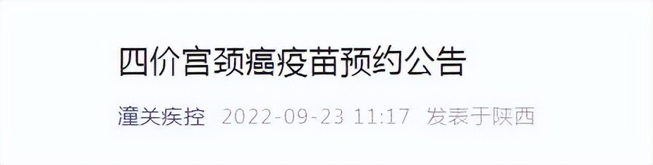 27日10时开始!陕西多地开始预约…