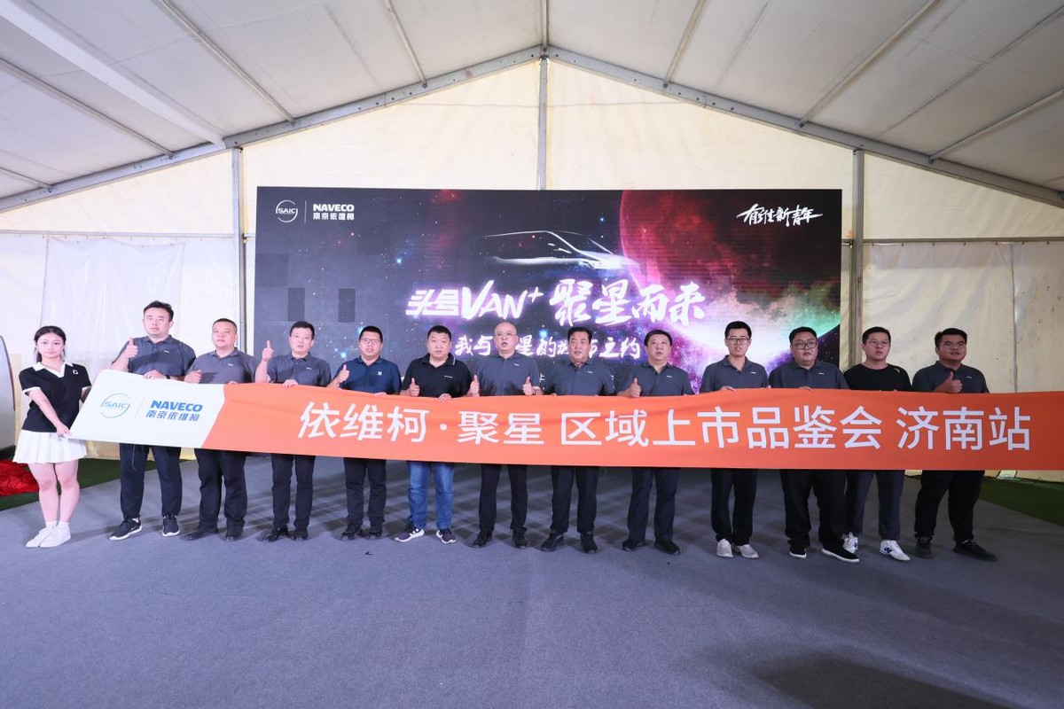 宜家宜商，智能高效，依维柯聚星济南区域上市