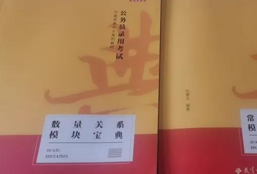 公务员中公华图哪个好吉林,省考华图和中公教资教材哪个好