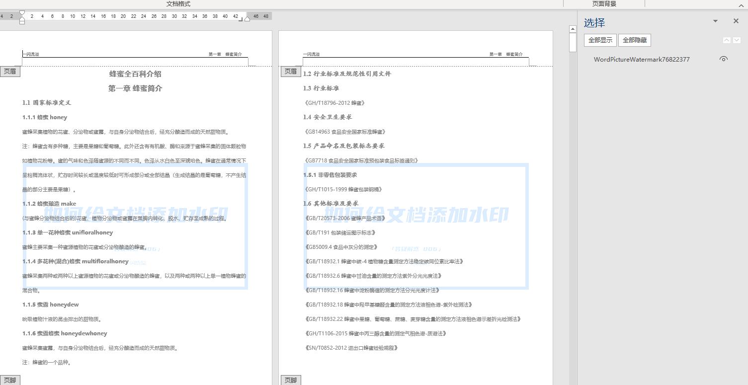 word文档添加多个水印,如何给文档添加水印效果