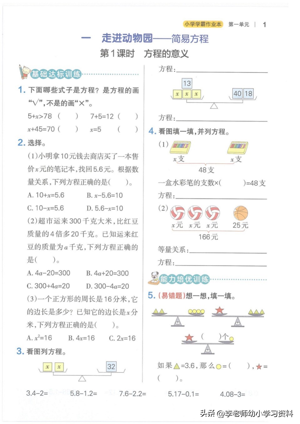 小学学霸作业本六三制青岛版数学,五四制青岛版一年级下册数学试卷