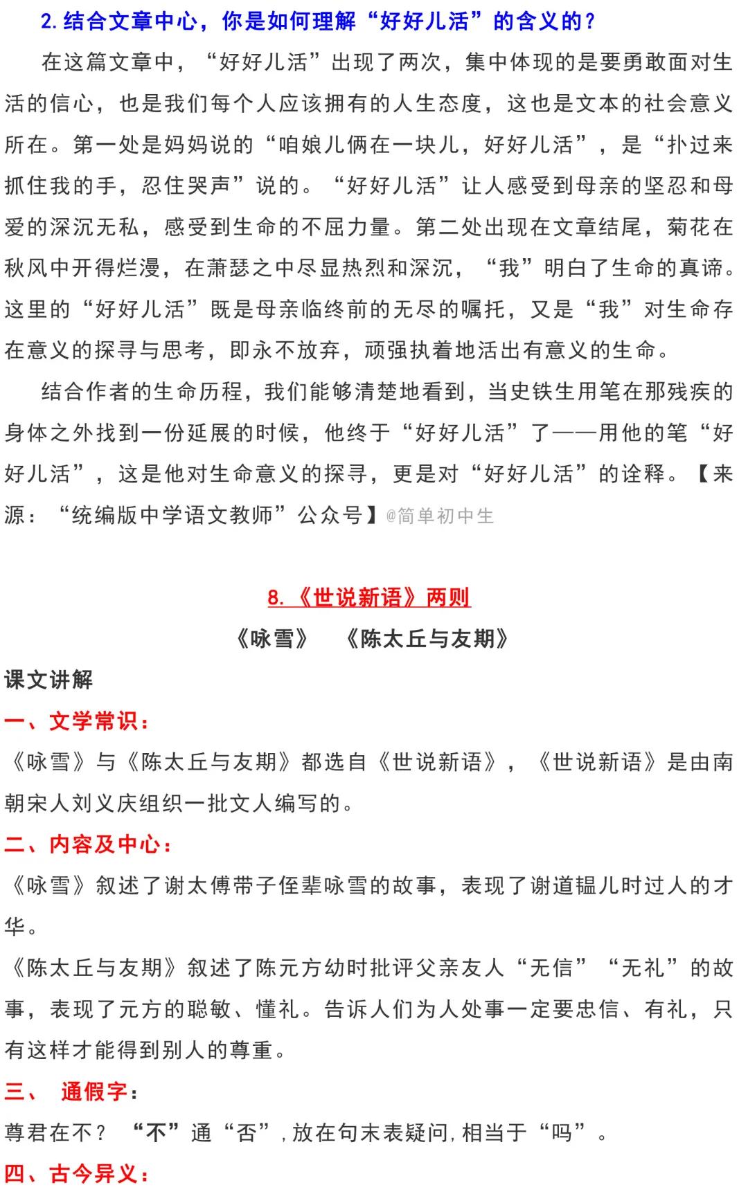 七年级上册期末试卷语文2020-2021,七年级期末考前语文复习资料