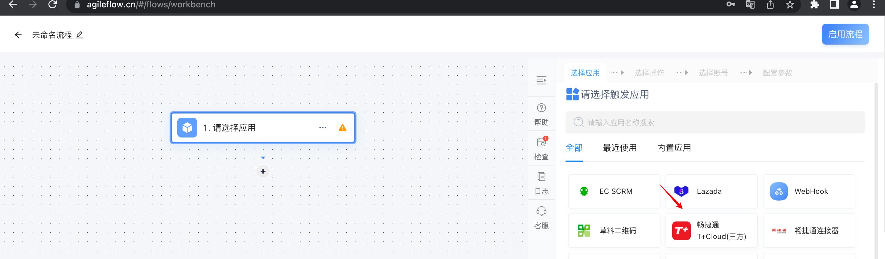 安捷云消息推送场景介绍及使用说明