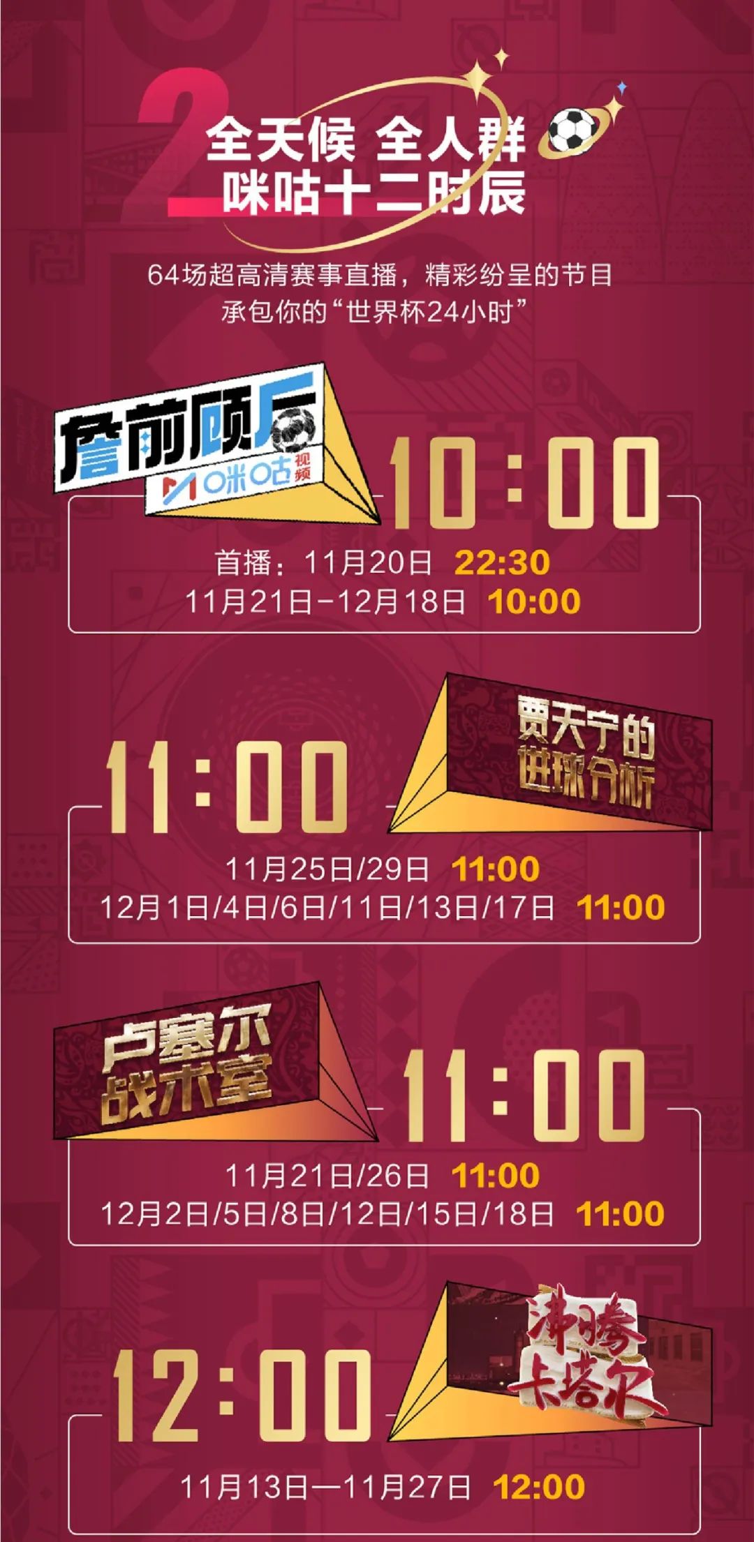 上咪咕看赛事,咪咕足球新赛季