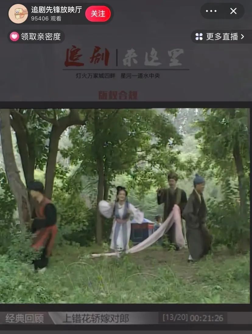 直播间，追剧新“乐土”？