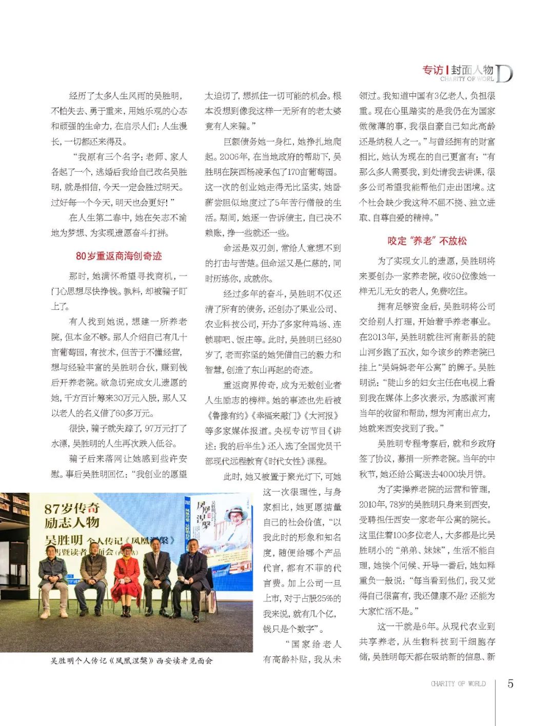 吴胜明创业励志人生原声,吴胜明励志分享