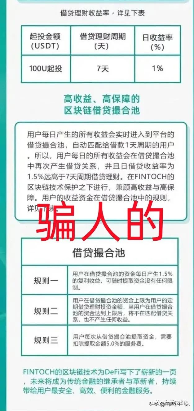最新210个互联网项目骗局曝光,防骗陷阱有哪些
