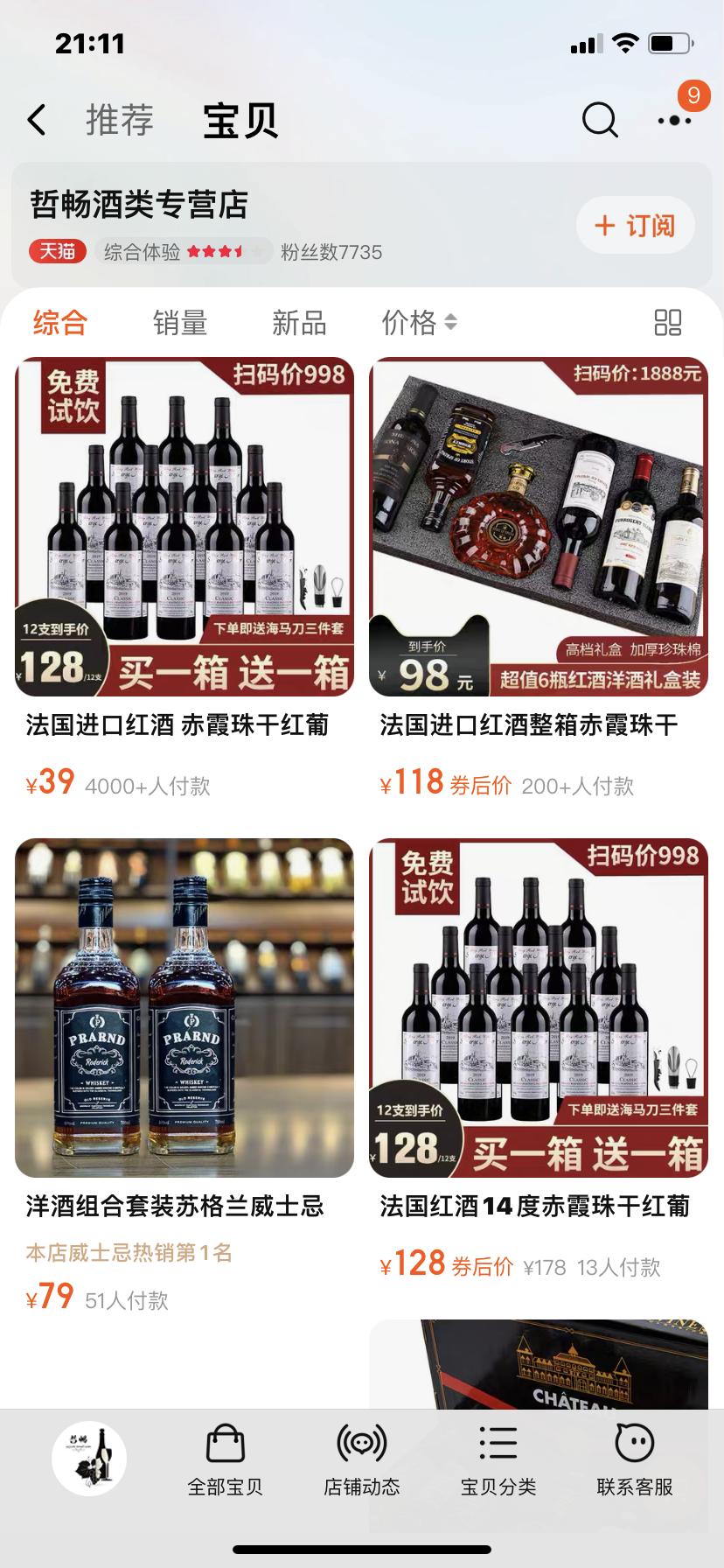洋酒套装7瓶装199元,网上卖的199六件套洋酒