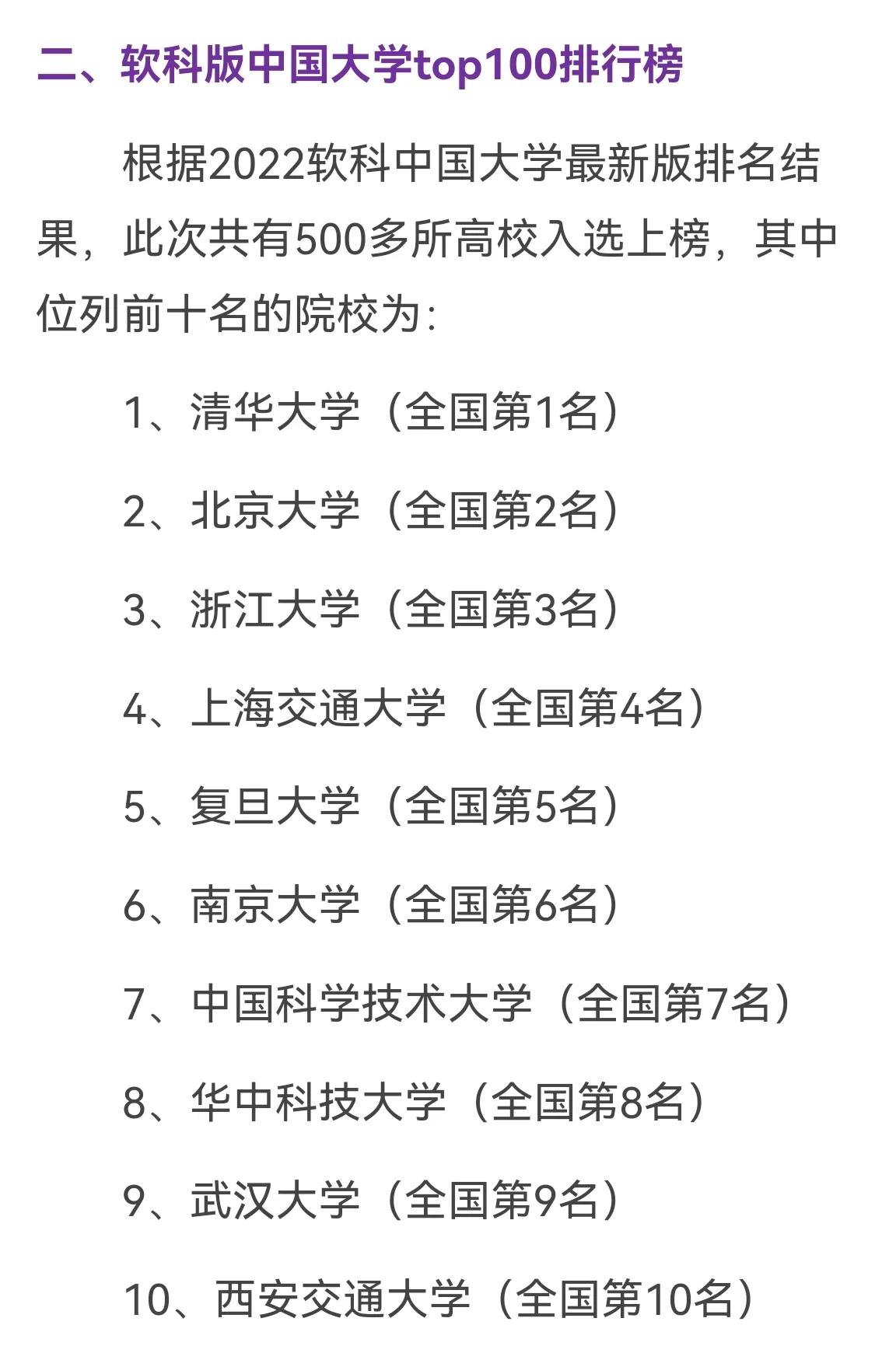 四大榜单排名前十的几所大学,全国四大权威大学排名