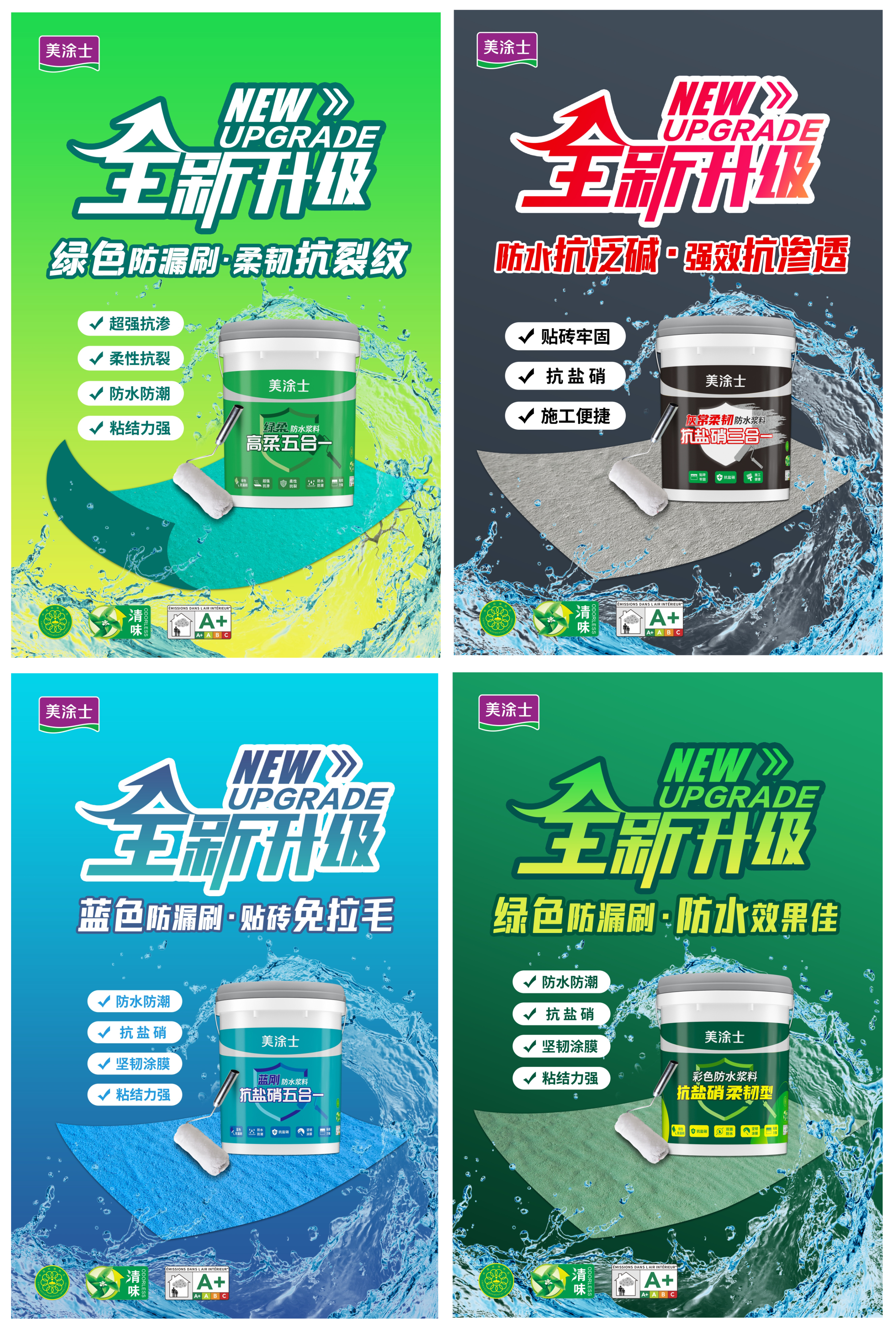 美涂士防水材料文案,美涂士防水材料