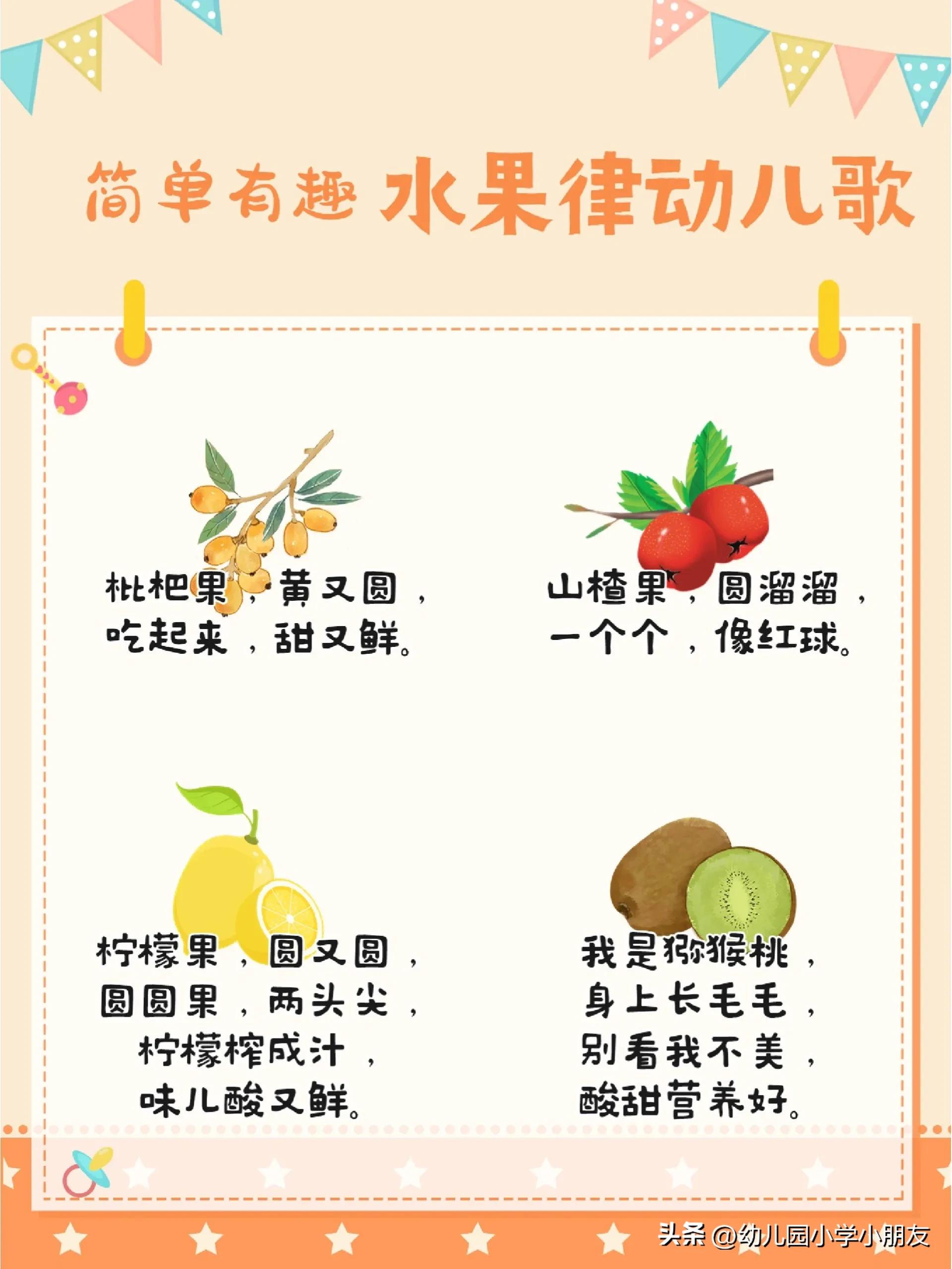 幼儿园认识各种各样的水果,中班关于水果的语言活动儿歌
