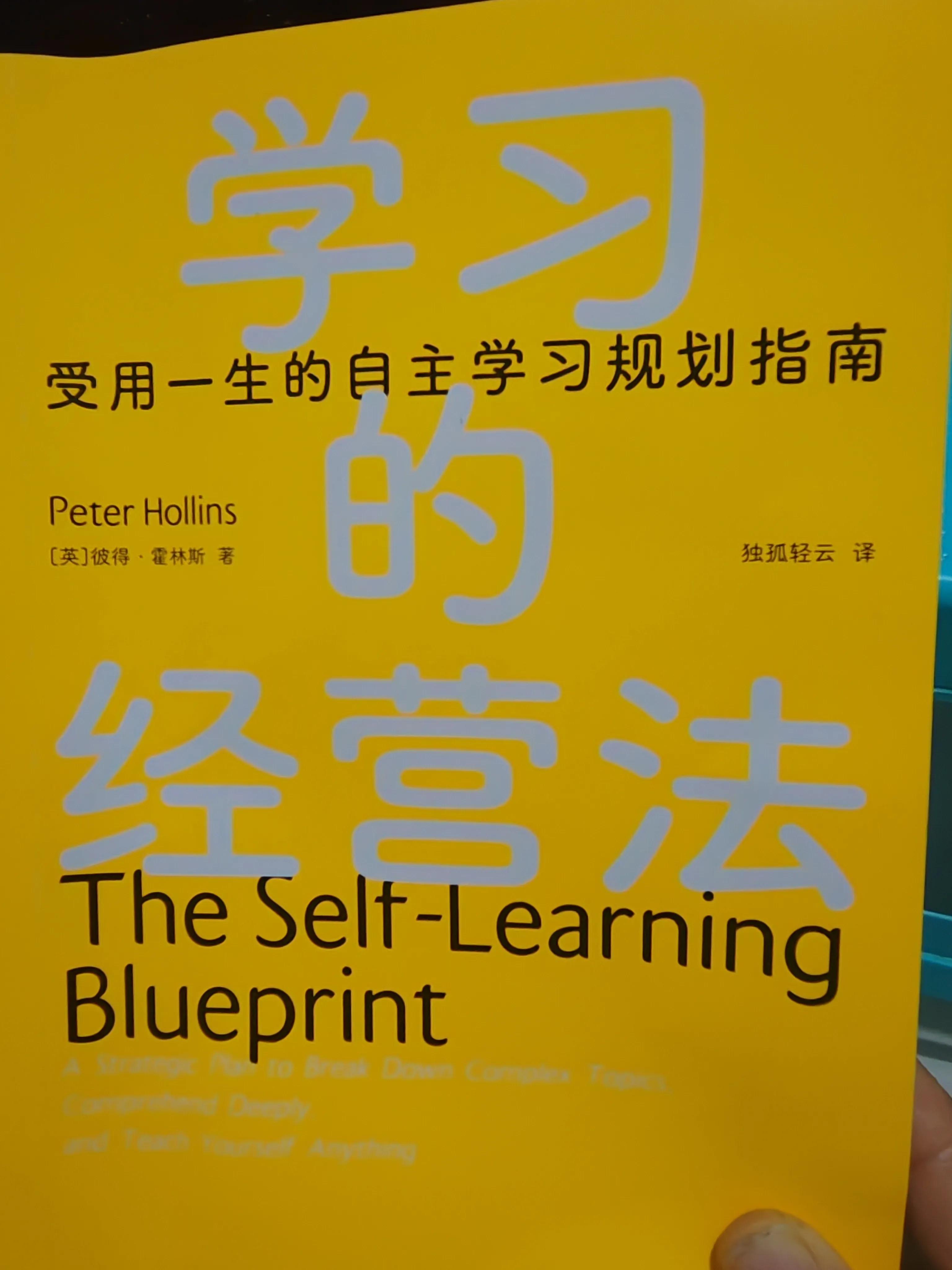 《学习的经营法》自学者终身受用的学习方法