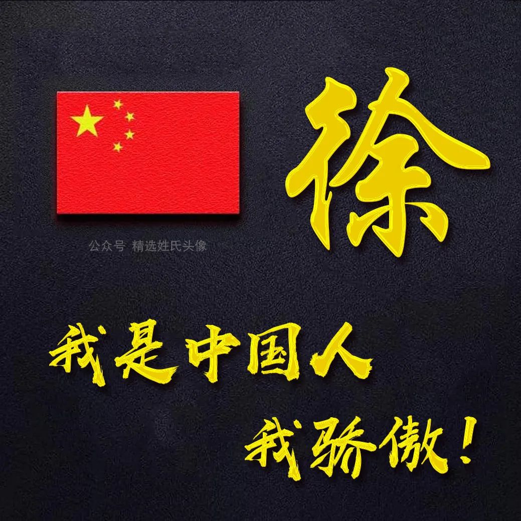 五星红旗加曹姓氏头像,爱国姓氏头像不忘初心勇敢前行