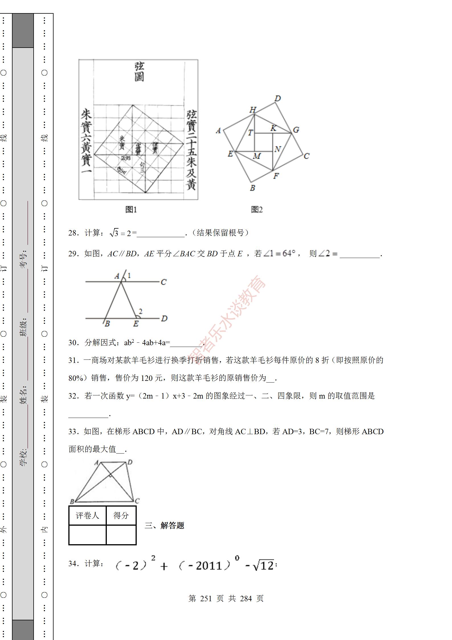 2018陕西中考数学试卷真题及答案,2012年陕西中考数学真题