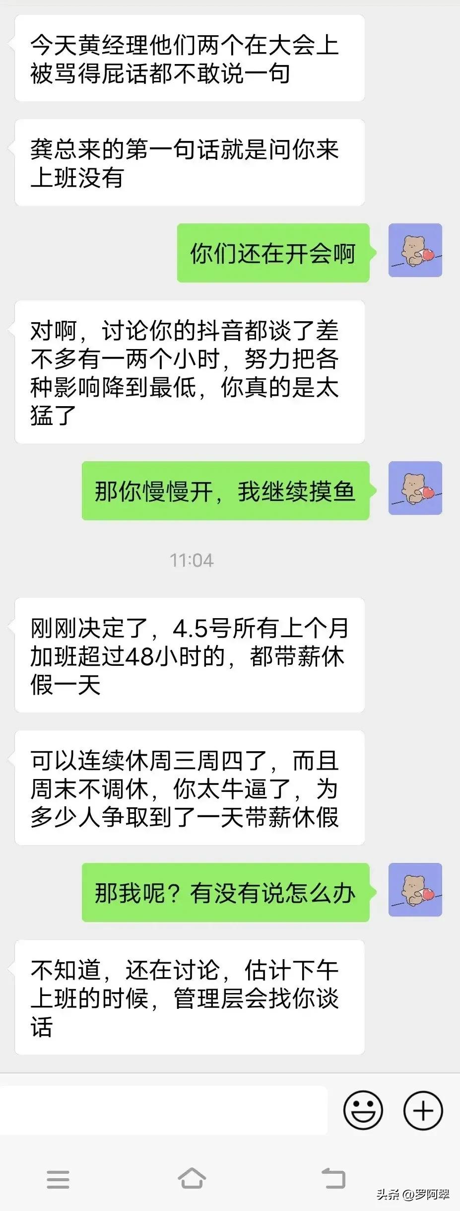 中电科员工痛批领导安排加班,中电科员工因加班骂领导对吗