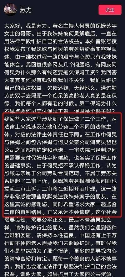 何炅保姆真的当法人了吗,何炅家保姆