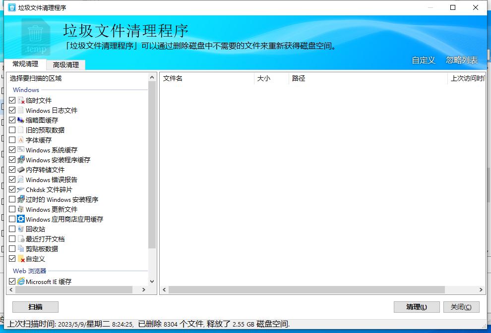 卸载软件用什么免费的工具好,免费好用的强力卸载软件