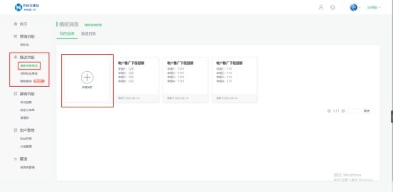 怎么给客户群发营销信息模板,微信群发的模板怎么编辑