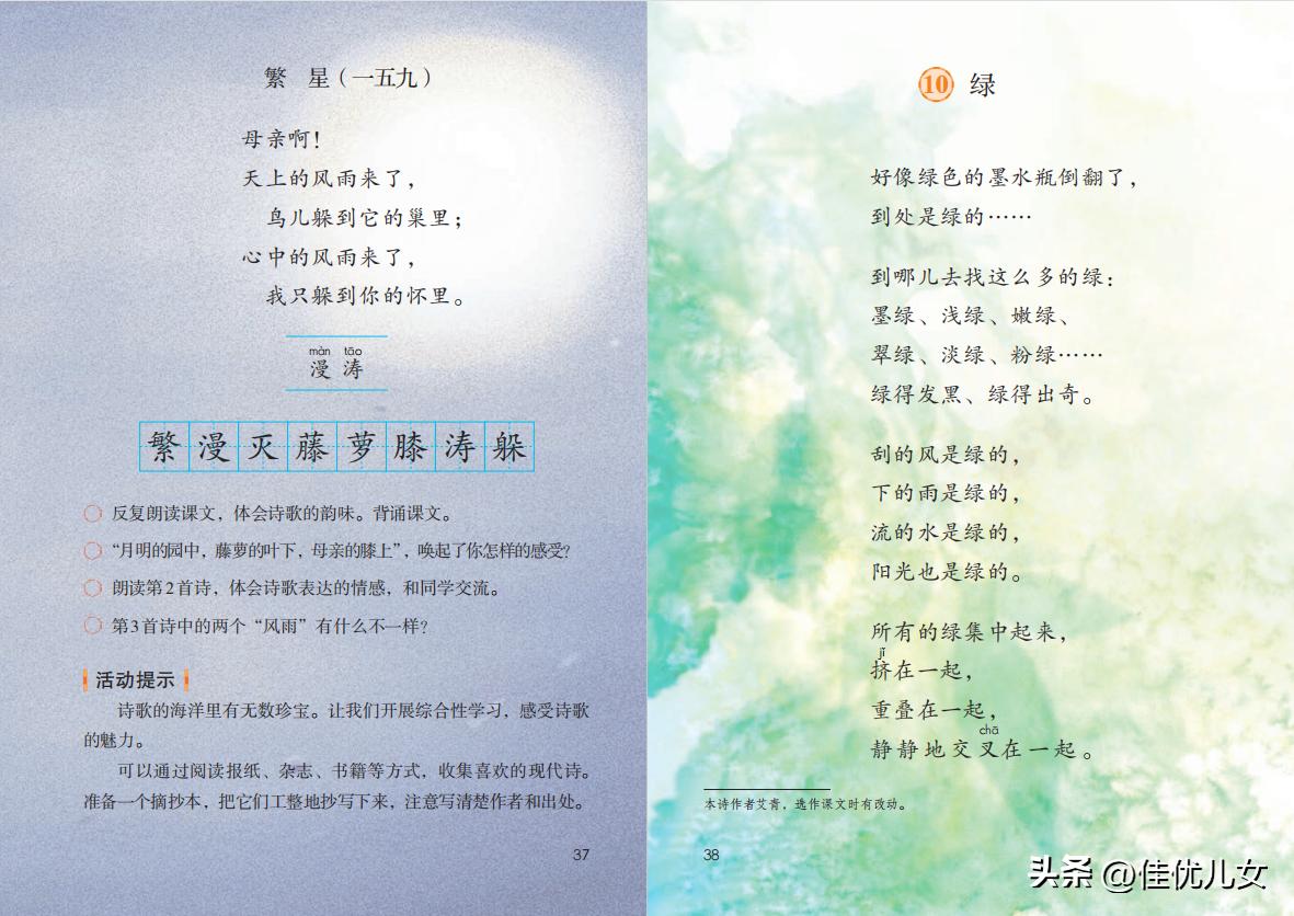 2020春部编版四年级下册语文课本,2023最新语文书四年级下册电子版