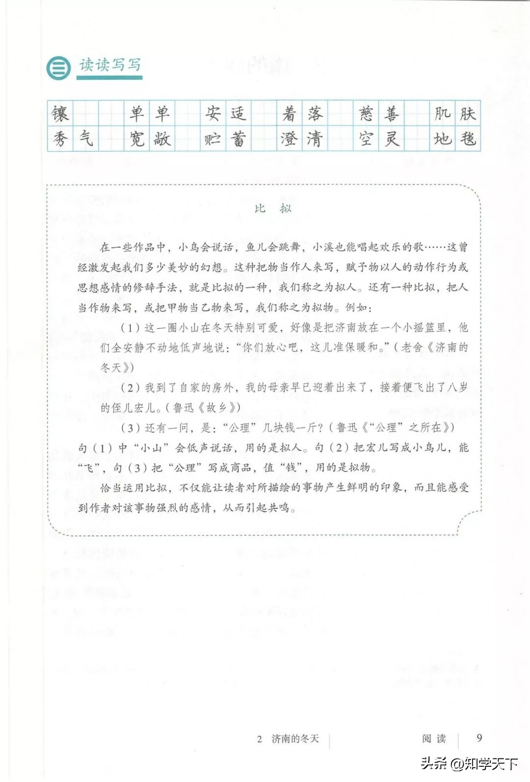 人教版七年级上册语文电子课本pdf,九年级上册语文电子课本高清pdf