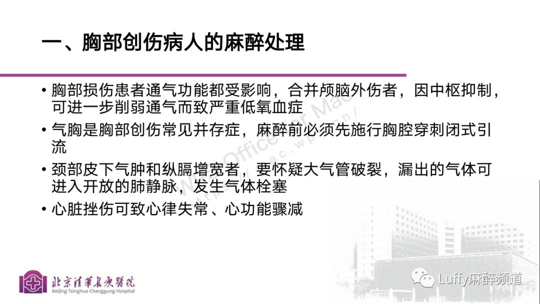 麻醉课件ppt免费下载,麻醉病例分享ppt模板