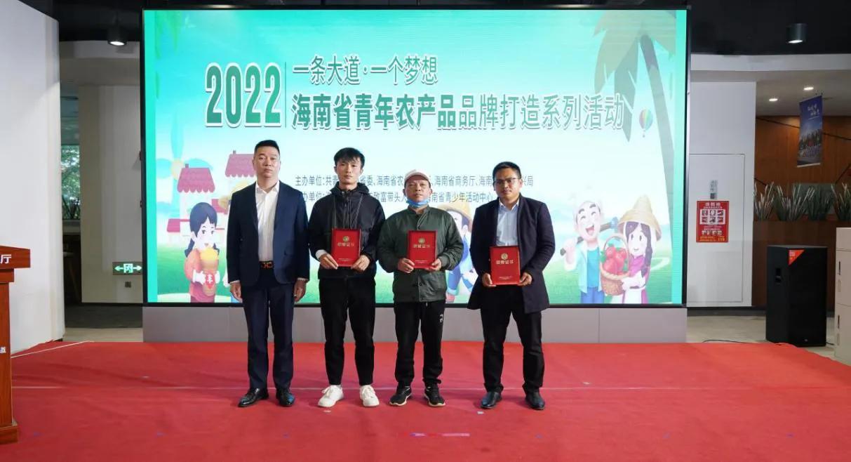 海南青年农产品品牌,海南农产品创展