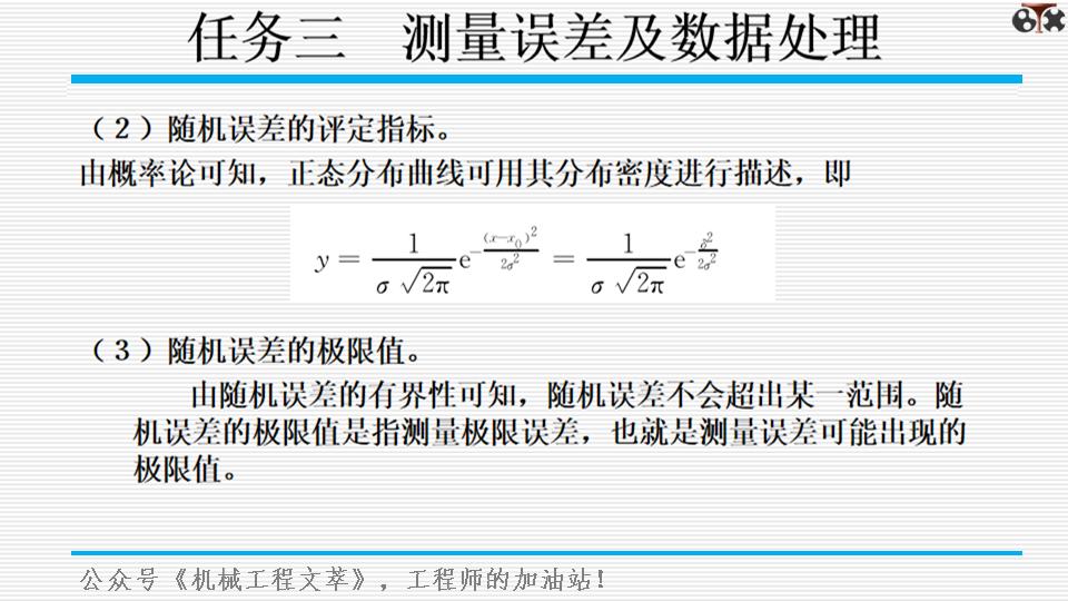 测量学ppt模板,测量基础知识培训ppt