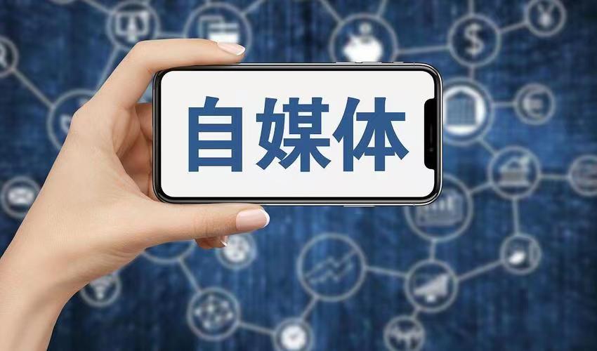 970万自媒体，近11亿网民，饕餮狂欢后，剩下的是满地鸡毛