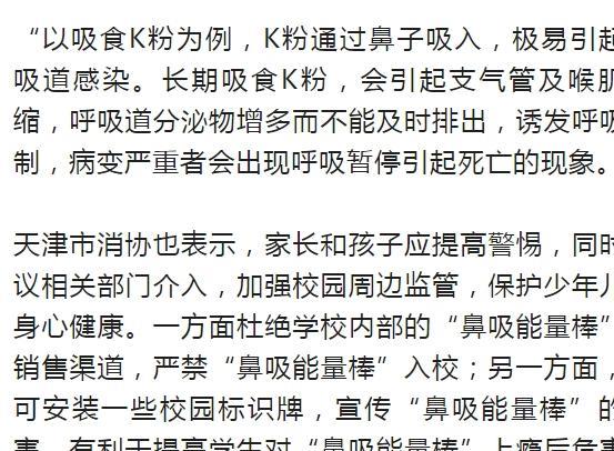 鼻吸能量棒毒品,鼻吸能量棒真实案例