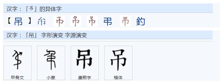 常用字范式之三十一