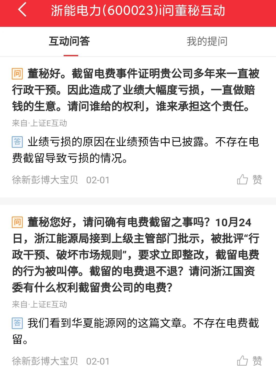 600023浙能电力历史交易,浙能电力600023走势报告