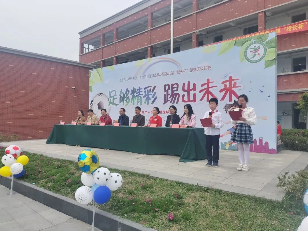 家校大联欢活动,家校足球赛的活动主题