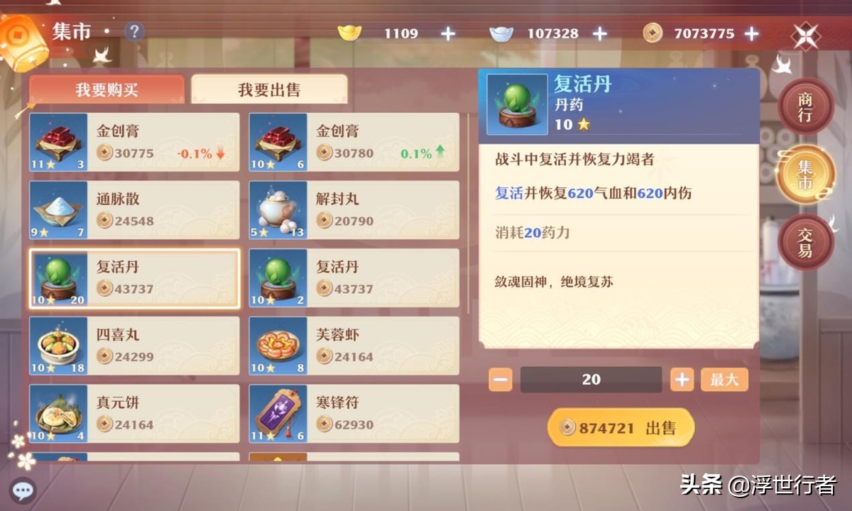 梦幻新诛仙各种货币,梦幻新诛仙多少金元宝换一个金锭