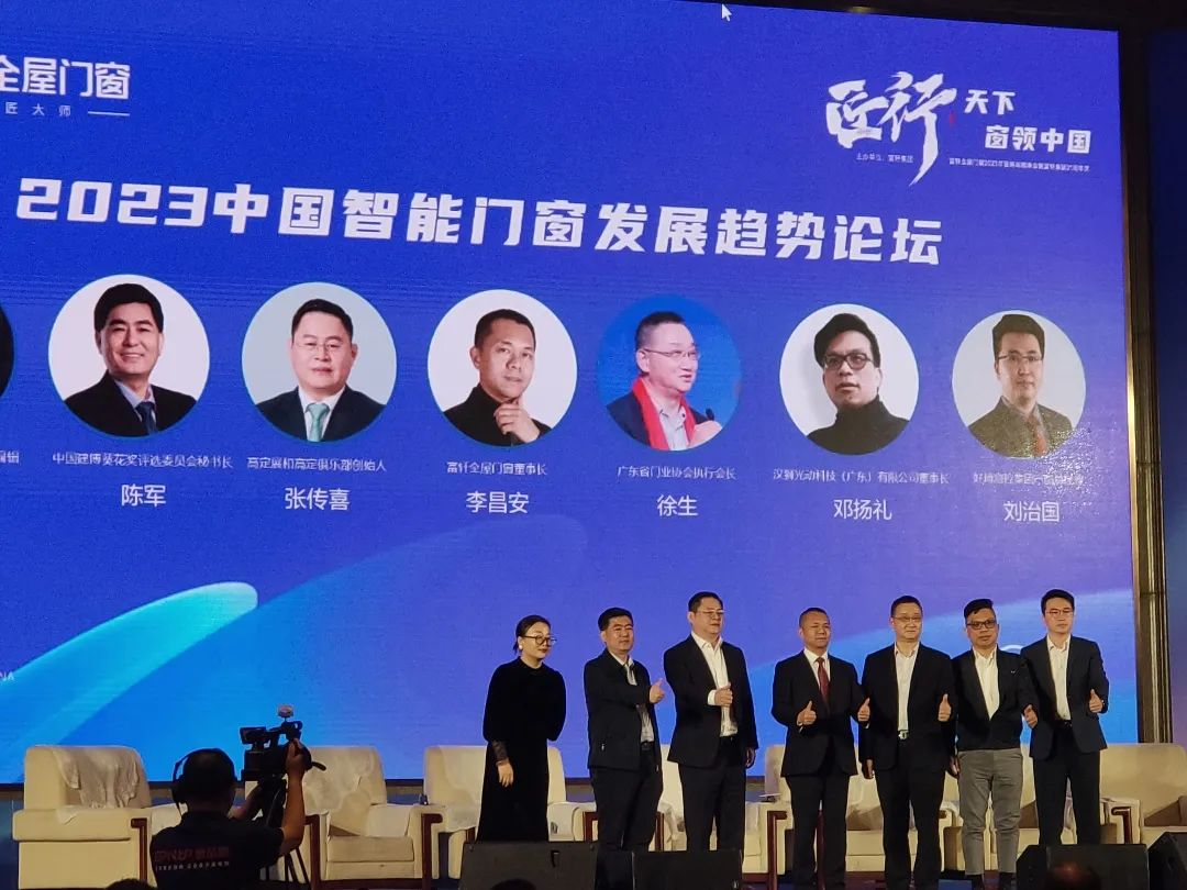 智能门窗机遇,智能门窗大会