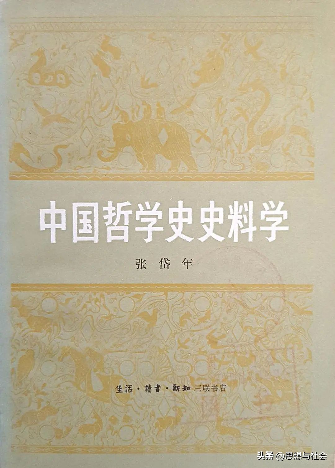 张岱年学术思想随笔,张岱年经典语录