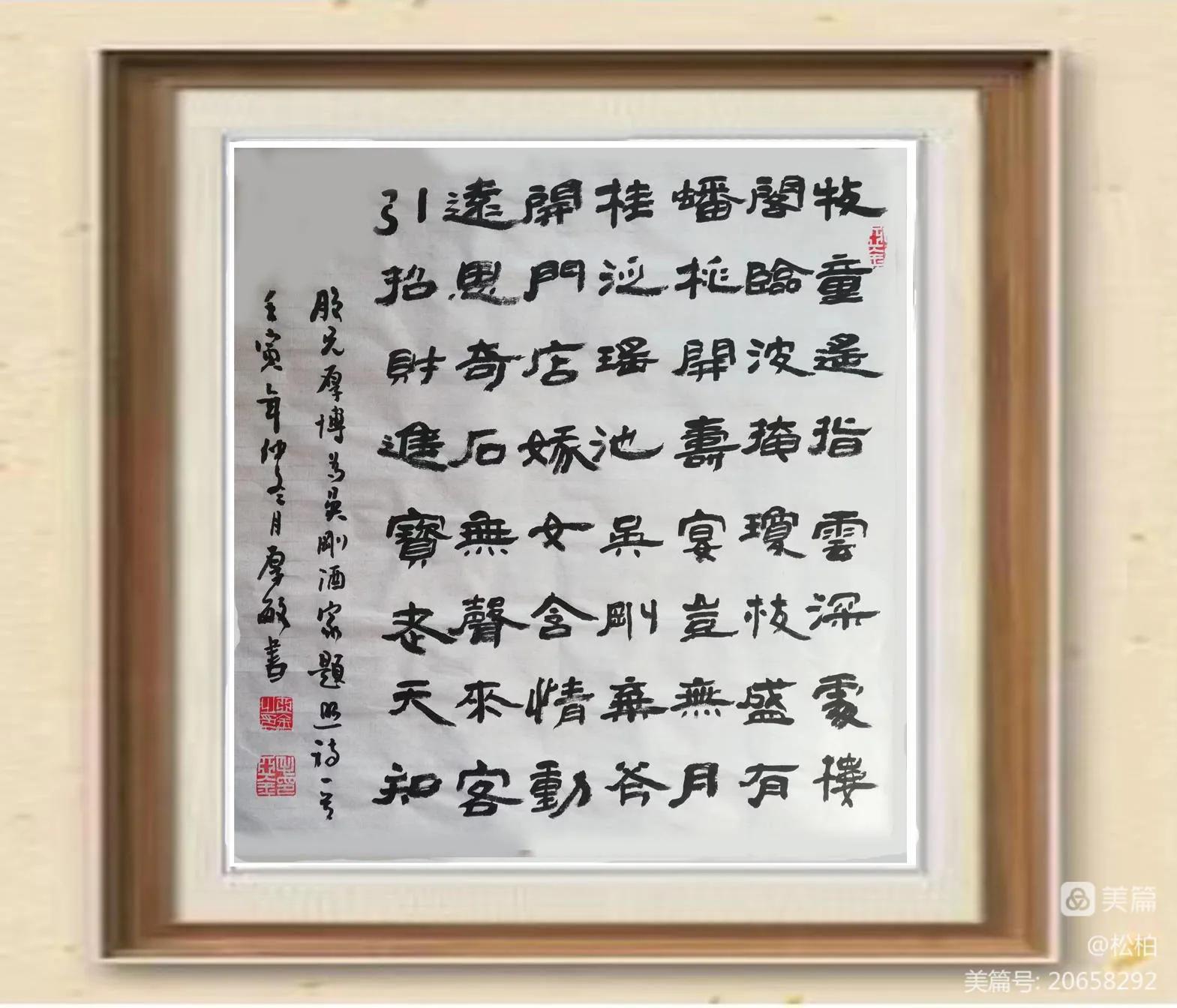 【松柏】诗图战友情（二十一）沙湖沔阳州