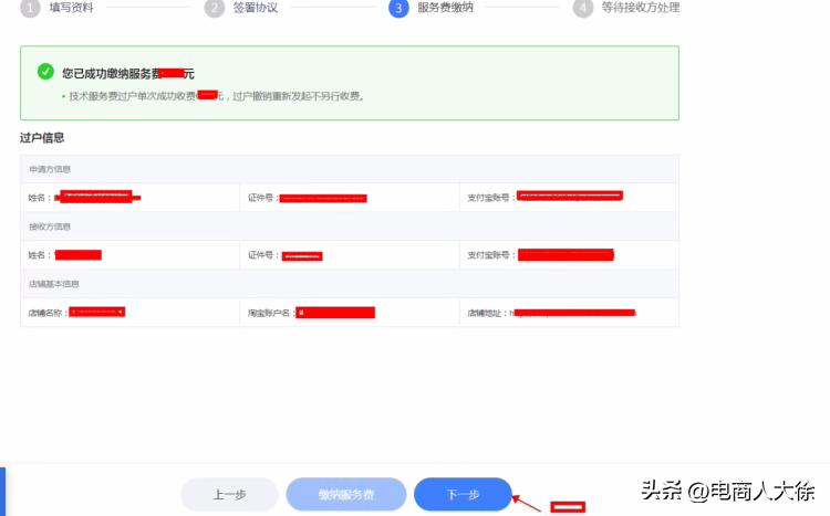 淘宝账户过户流程图,淘宝店过户多少钱