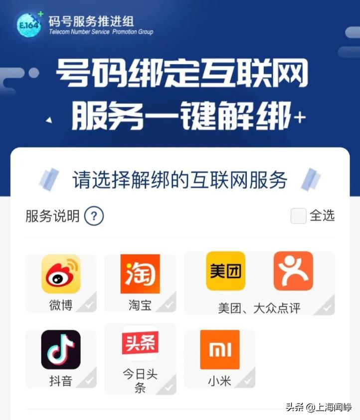 手机号码一键解绑功能仍在内测,手机号注册过的app怎么一键解绑