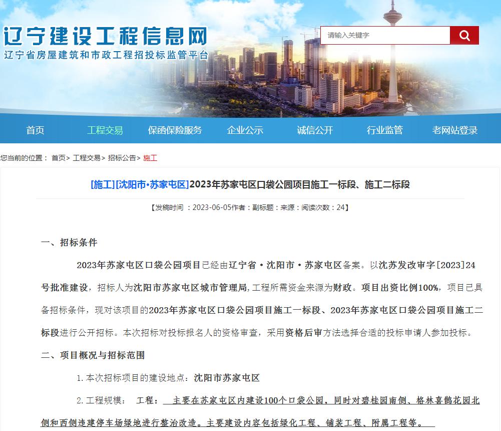 苏家屯区口袋公园规划都在哪里,家门口能建口袋公园吗