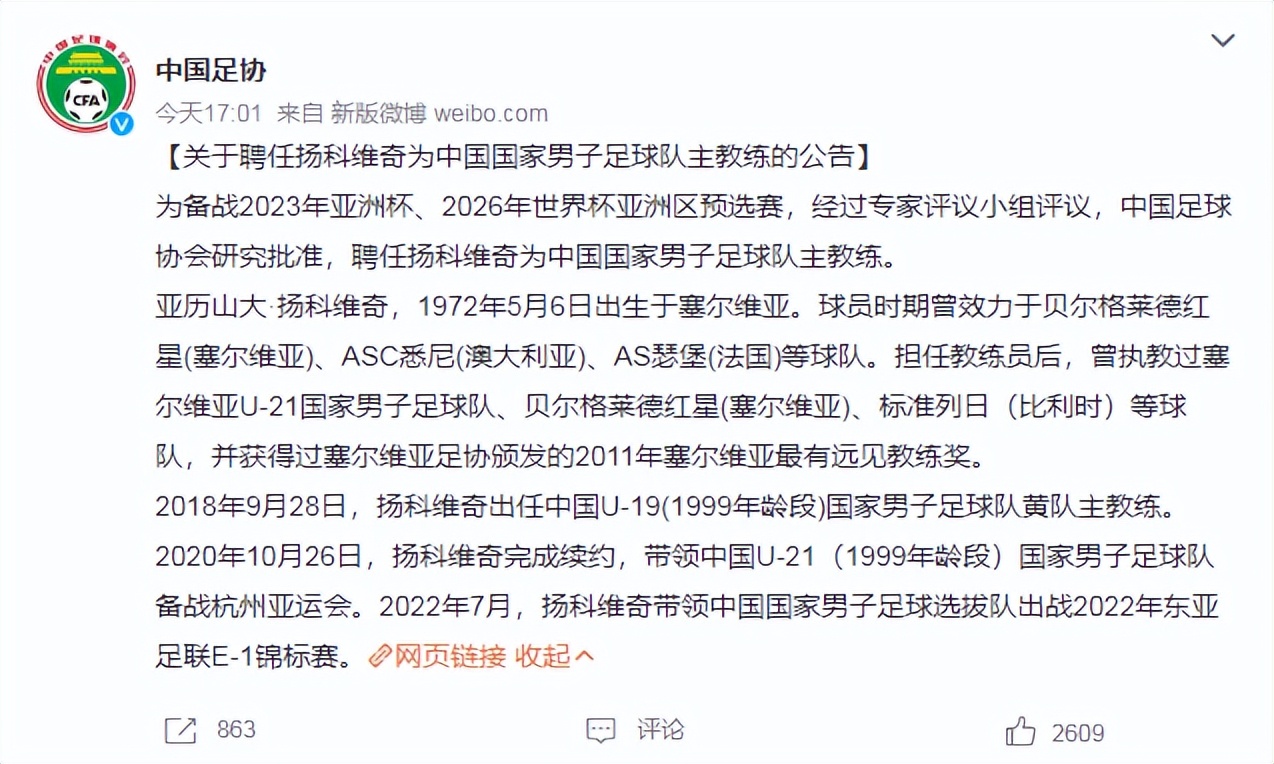 国足最新教练,国足主帅新帅人选