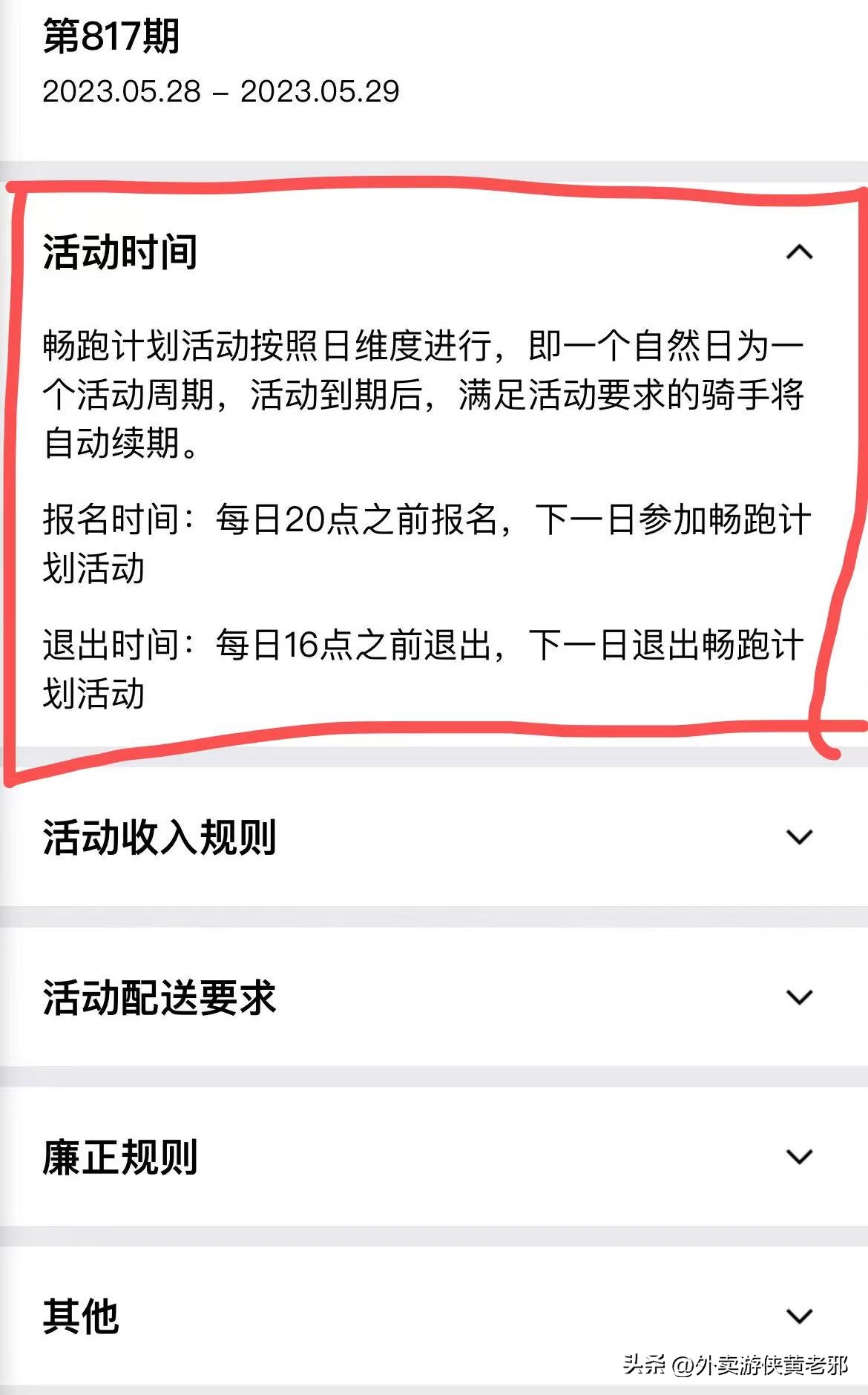 美团畅跑计划,畅跑计划条件