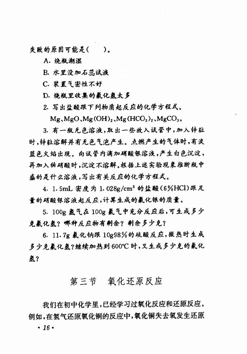 人教版高中化学第一章复习,高中化学教材第一册