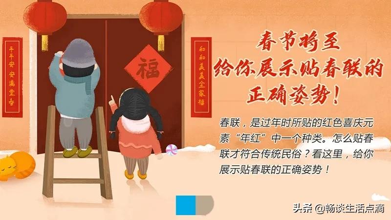 快过年了教你贴春联的正确方法,贴春联的最佳时间一定要早知道