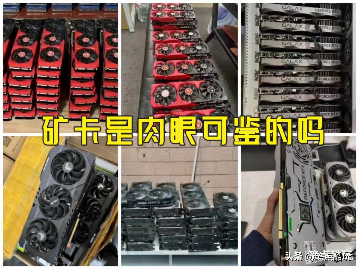 怎么判断显卡是矿卡还是非矿卡 (显卡怎么看是矿卡还是不是矿卡)