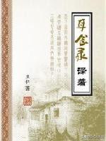 阿惜阿怜‖《耳食录译著》,74