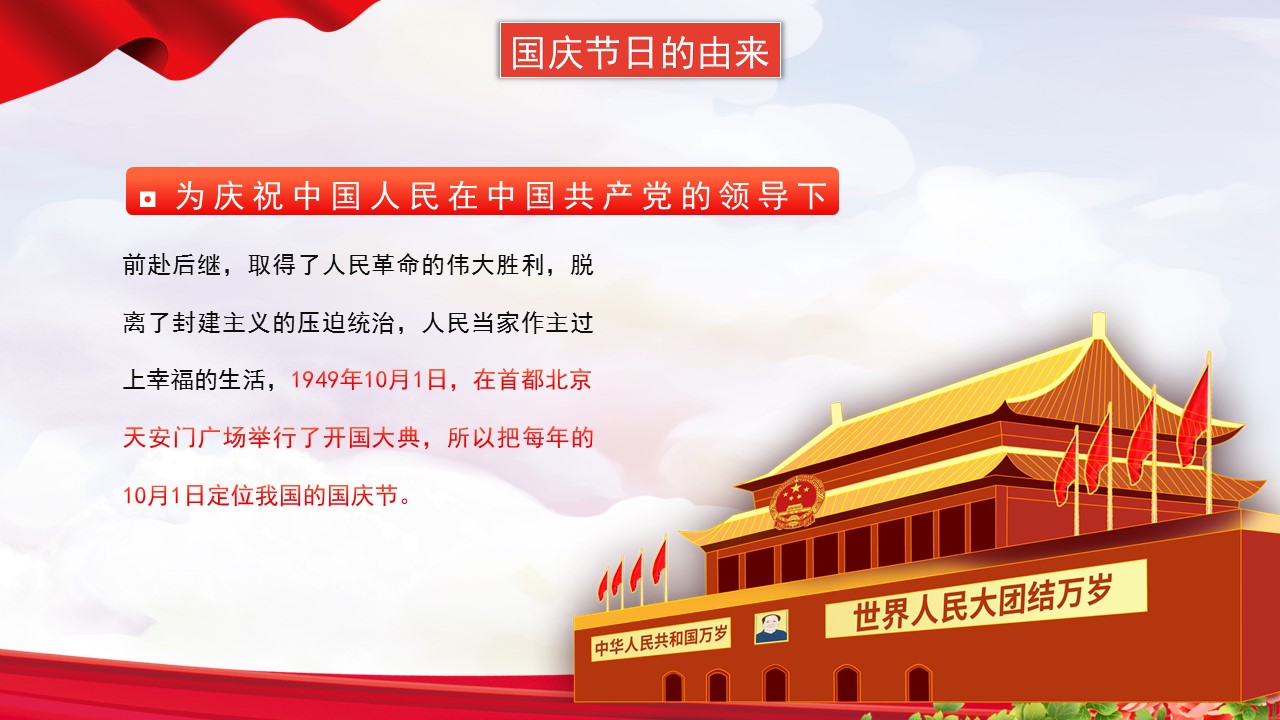 童心向党欢庆国庆课件,童心向党欢度国庆主题班会记录