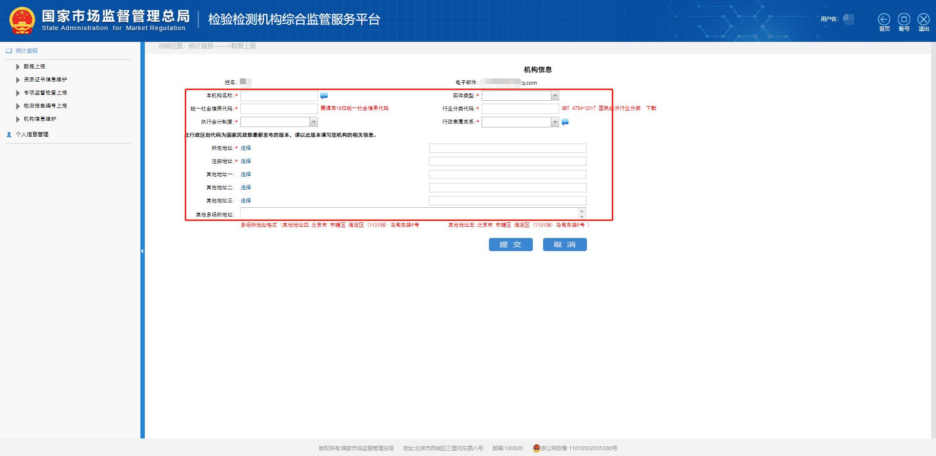 检验检测统计直报制度,检验检测直报系统数据上报