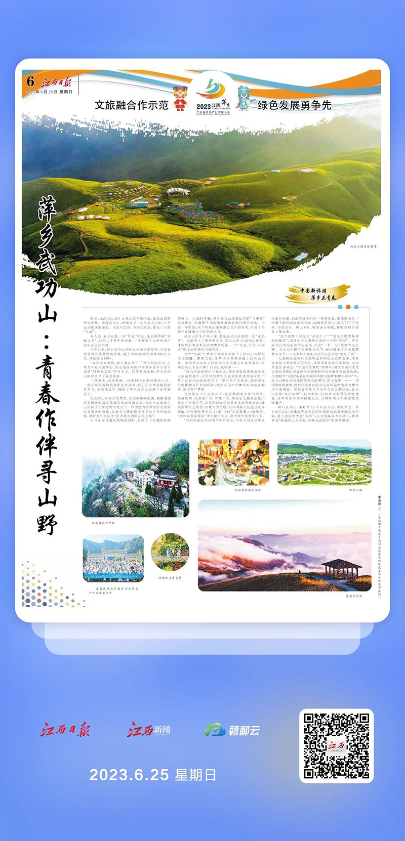 聚焦旅发大会,旅发大会景区活动