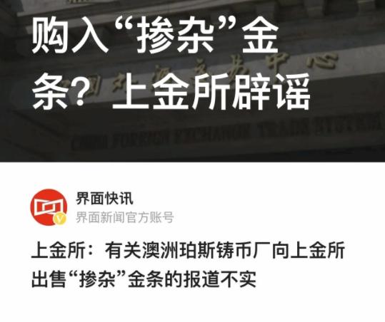 澳洲金条掺假金价会跌吗,澳大利亚掺入杂质的金条卖给中国